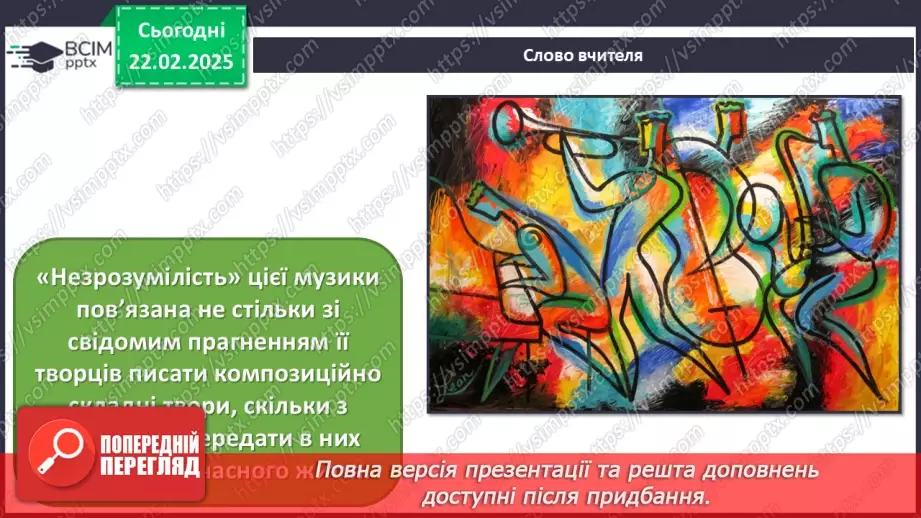 №024 - Новаторські пошуки в царині музичної мови, жанрів і форм4 №024 - Новаторські пошуки в царині музичної мови, жанрів і форм4