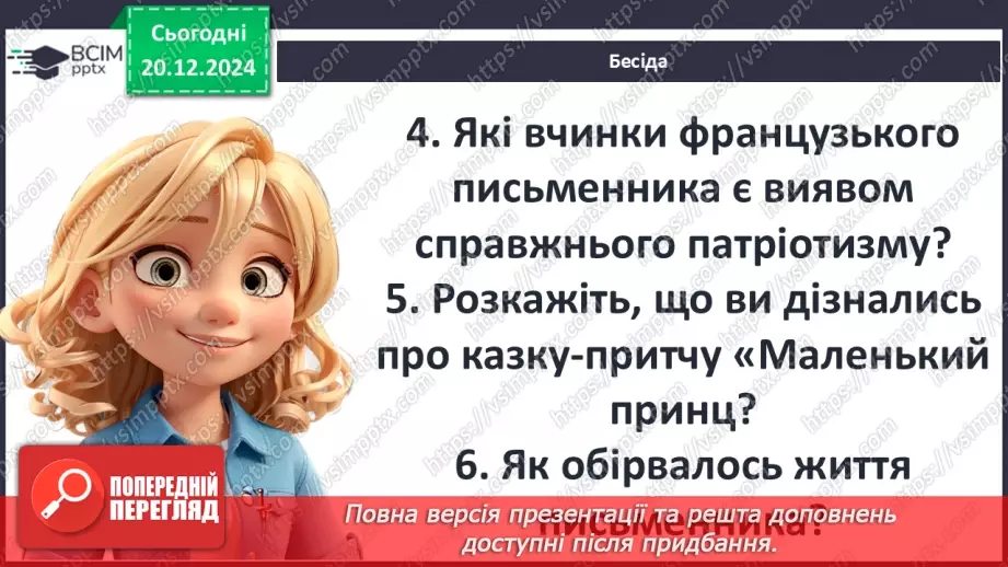 №36 - «Маленький принц». Алегоричні образи та ситуації.7