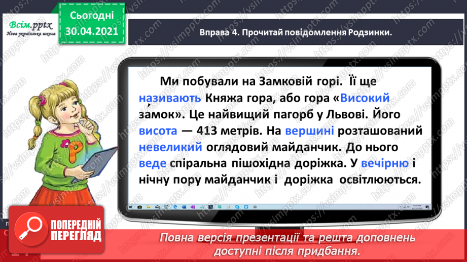 №008 - Розпізнаю слова з ненаголошеними звуками [е], [и]. Побудова розповіді на задану тему16