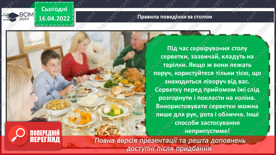 №30 - Інструктаж з БЖ.   Приготування салату «Мікс»10 №30 - Інструктаж з БЖ.   Приготування салату «Мікс»10