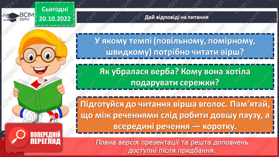 №039 - Ознайомлення з творчістю Ліни Костенко. Ліна Костенко «Вербові сережки», «Чародійне слово». Поняття про риму. (с. 38-39)16