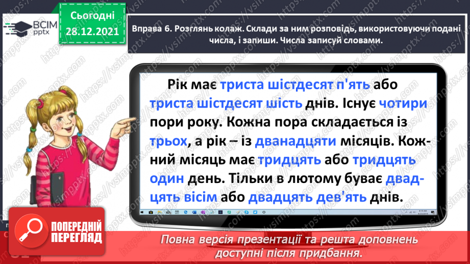 №057 - Розпізнаю числівники в реченні і тексті22