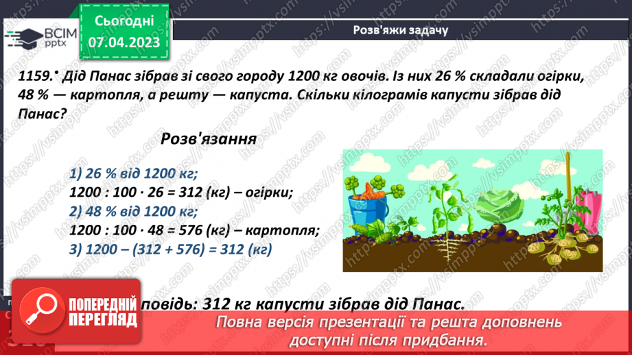 №151 - Розв’язування задач і вправ13 №151 - Розв’язування задач і вправ13