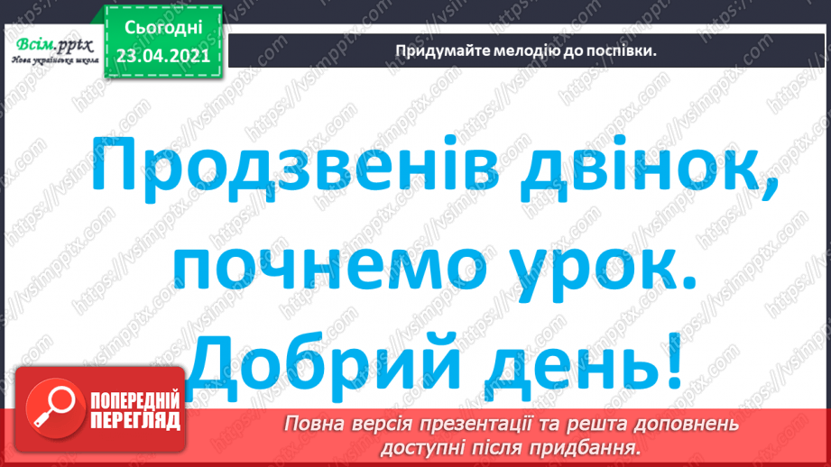 №01 - Мистецтво навколо нас. Види мистецтва. Звуки: шумові, музичні. Слухання: краплини дощу; поспівка про краплинки.14