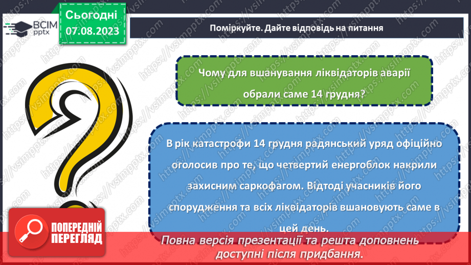 №13 - День вшанування учасників ліквідації на ЧАЕС як символ визнання мужності та жертовності заради майбутнього нашої країни21