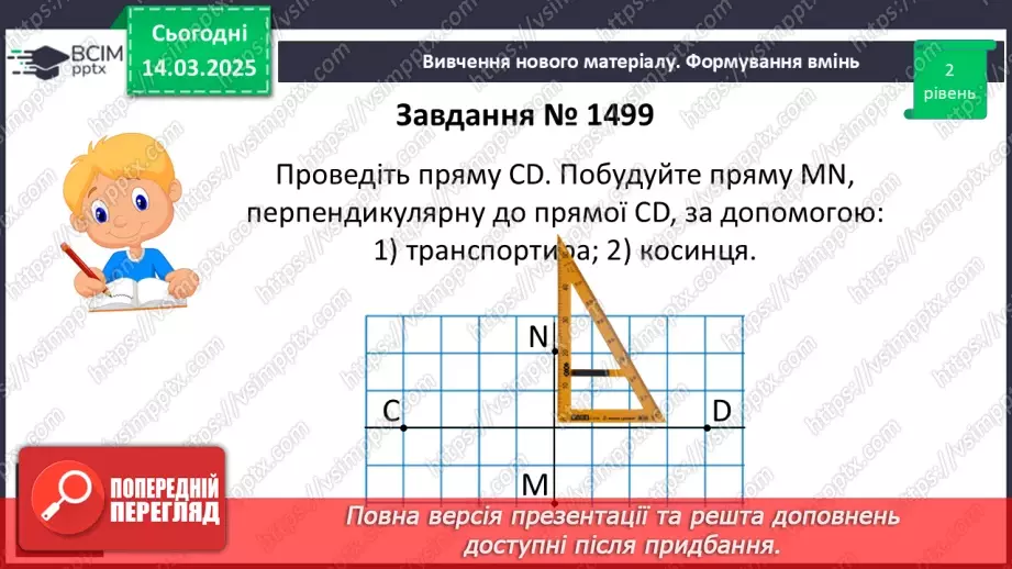 №134 - Перпендикулярні прямі.17 №134 - Перпендикулярні прямі.17