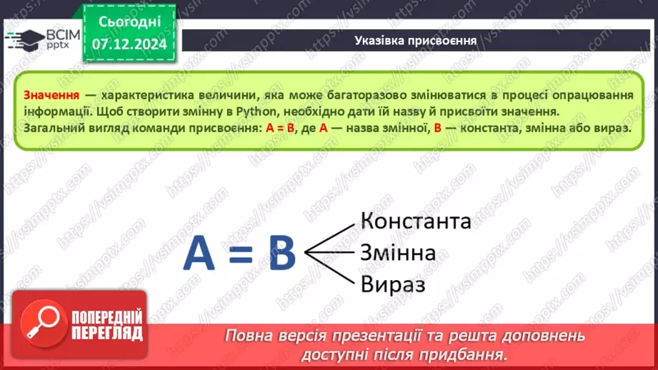 №29 - Інструктаж з БЖД. Основні поняття мови програмування Python17 №29 - Інструктаж з БЖД. Основні поняття мови програмування Python17