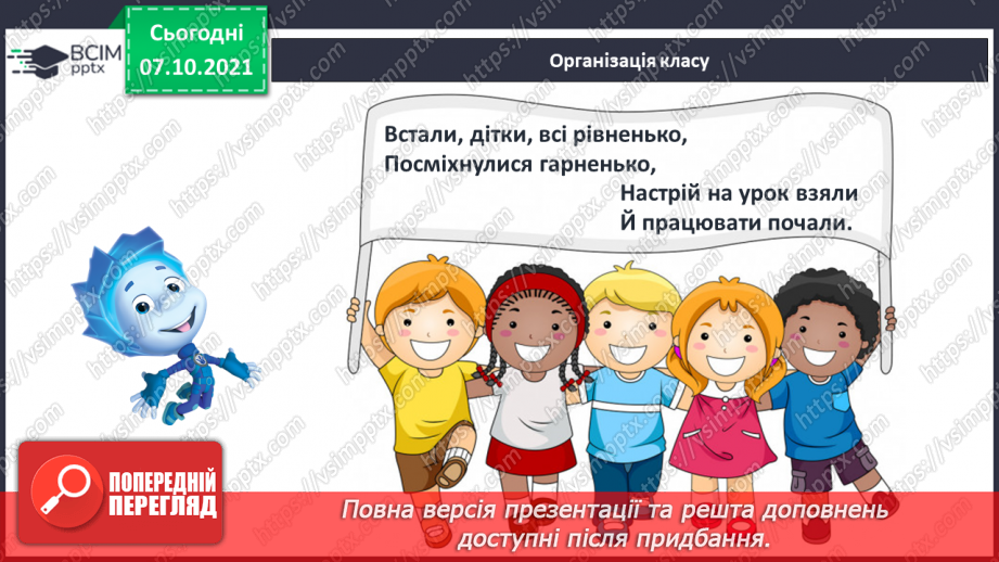 №031 - Закінчення іменників жіночого роду на -а, -я в родовому відмінку однини1