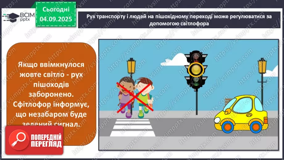 №009 - Перехід дороги на перехресті15 №009 - Перехід дороги на перехресті15