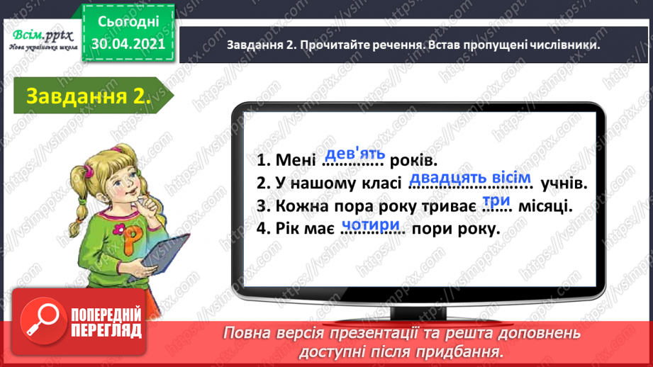 №092 - Застосування набутих знань, умінь і навичок у процесі виконання компетентнісно орієнтовних завдань з теми «Частини мови»6