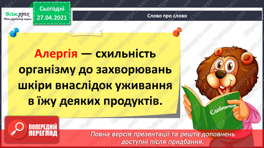 №087 - Уміти дружити — велике мистецтво. Л. Нечаев «Про жовті грушки та червоні вушка». Читання в особах.12