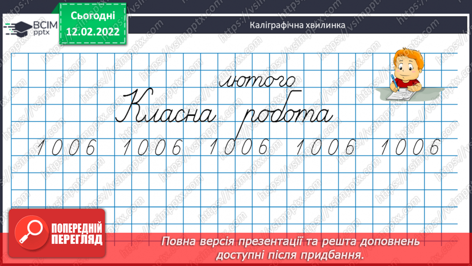 №113 - Ділення складеного іменованого числа на одноцифрове число. Обчислення виразів.4