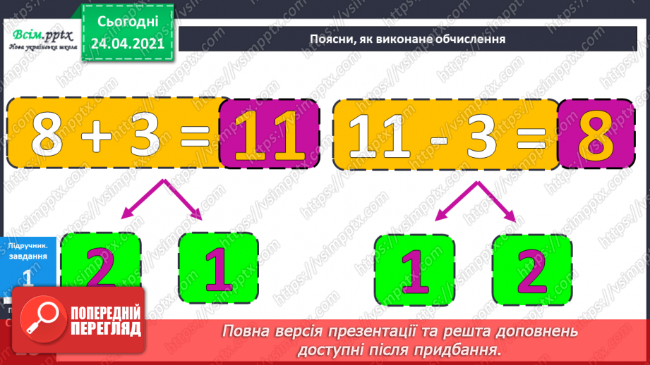 №011 - Таблиці додавання і віднімання числа 3. Складання і розв’язування задач та їх порівняння. Порівняння іменованих чисел.17