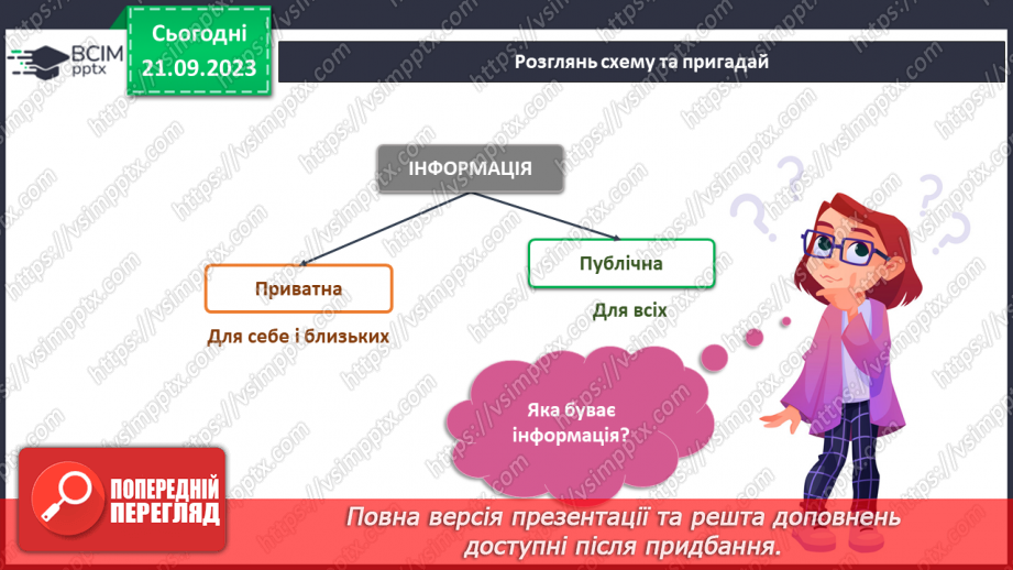 №034 - Підсумок за темою22 №034 - Підсумок за темою22