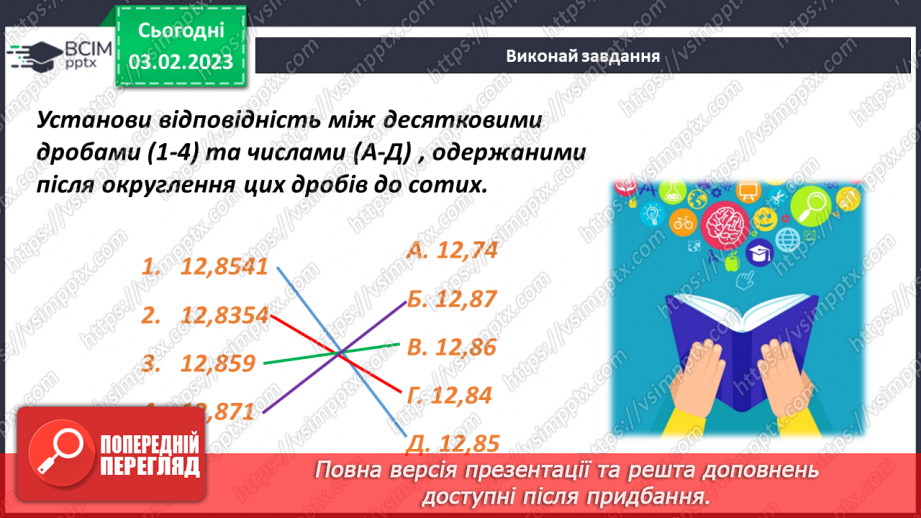 №109 - Розв’язування задач і вправ. Самостійна робота9