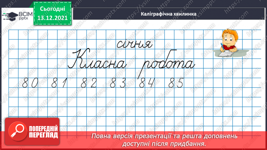 №059 - Квадрат. Побудова  квадрата. Обчислення  периметра  квадрата.5