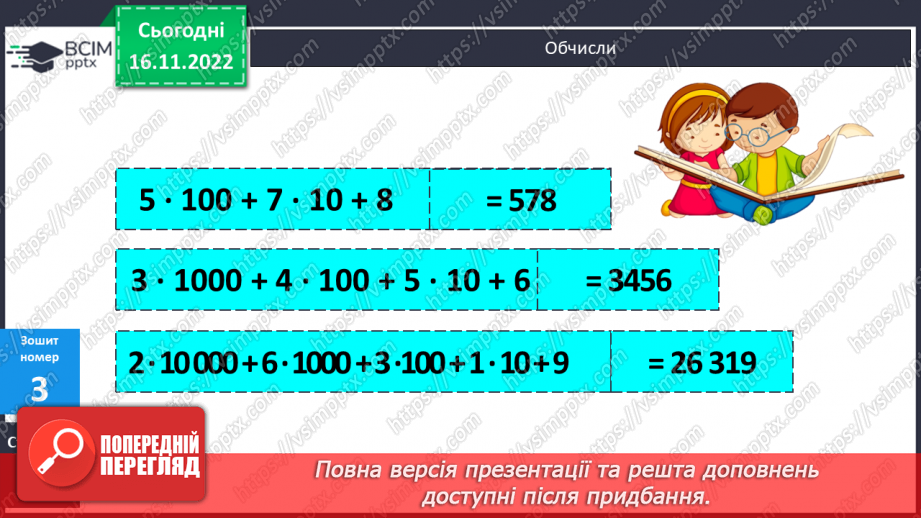 №068 - Множення багатоцифрових чисел на розрядні одиниці26 №068 - Множення багатоцифрових чисел на розрядні одиниці26