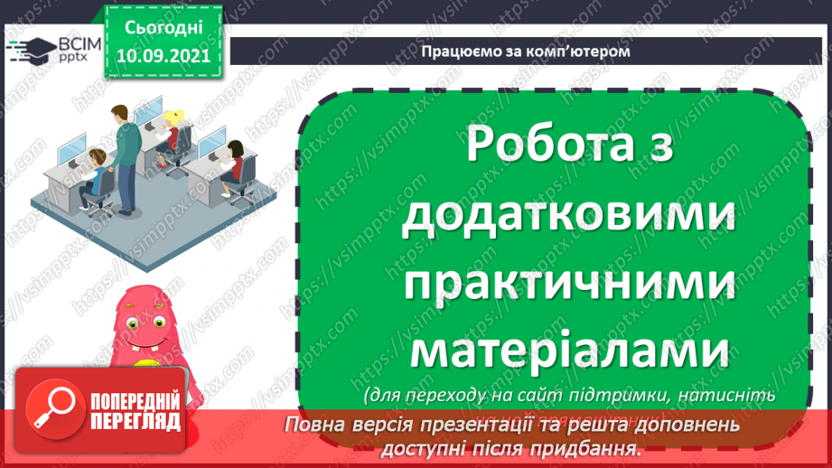 №04 - Інструктаж з БЖД. Процесор та пам’ять комп’ютера. Пристрої введення та виведення інформації. Історія розвитку комп’ютерної техніки.35