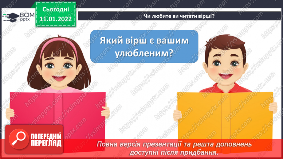 №18 - Інструктаж з БЖ. Де ховається незвичайне? Аплікація з різних матеріалів. Виготовлення листівки-запрошення на книжкову виставку зимової поезії.3