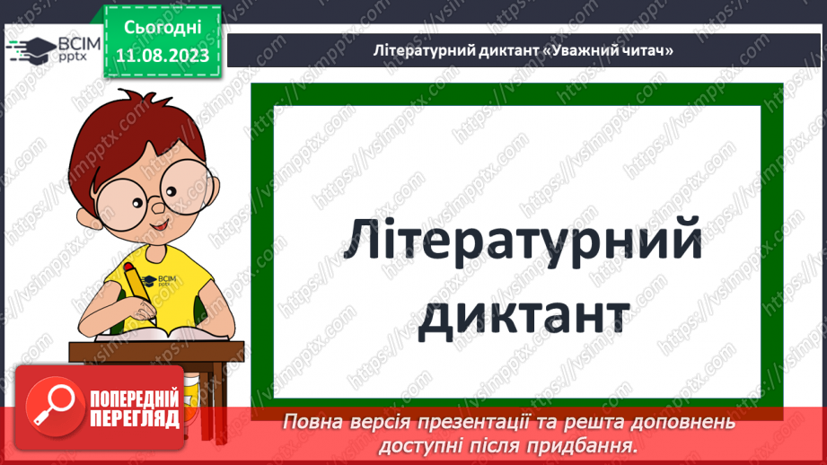 №22 - ПЧ 3 Джозеф Редьярд Кіплінґ. «Книга Джунглів». «Рікі-Тікі-Таві»12 №22 - ПЧ 3 Джозеф Редьярд Кіплінґ. «Книга Джунглів». «Рікі-Тікі-Таві»12