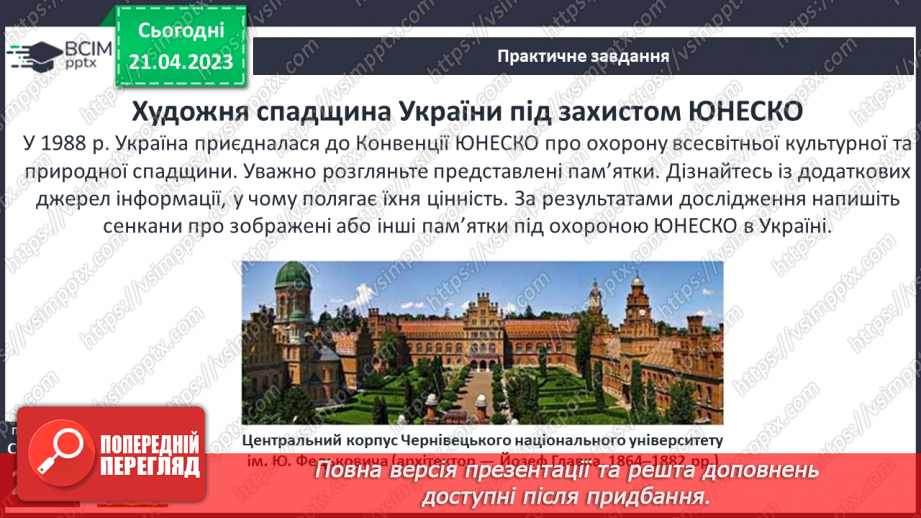 №33 - Художня культура людства14