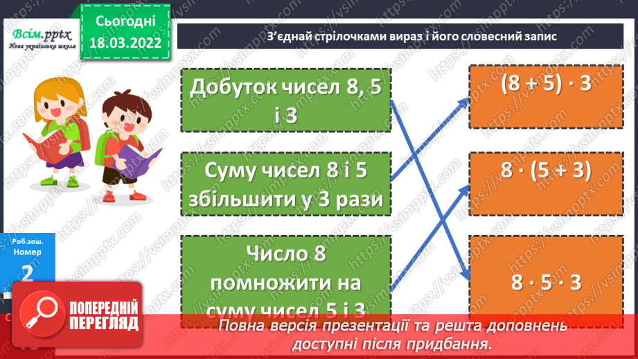 №127 - Сполучний закон множення. Пропедевтика розв’язування задач на спільну роботу.21 №127 - Сполучний закон множення. Пропедевтика розв’язування задач на спільну роботу.21