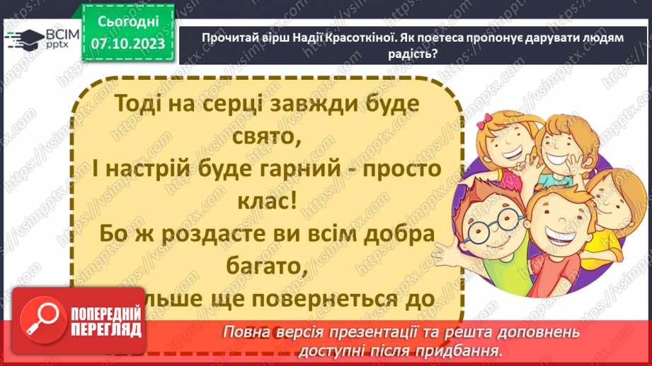 №07 - Щастя і радість. Як уміти радіти. Успіх та внутрішня гармонія, або як бути успішним.11