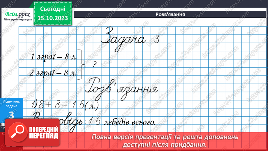 №025-26 - Вправи і задачі на засвоєння таблиць додавання і віднімання. Периметр многокутників.21