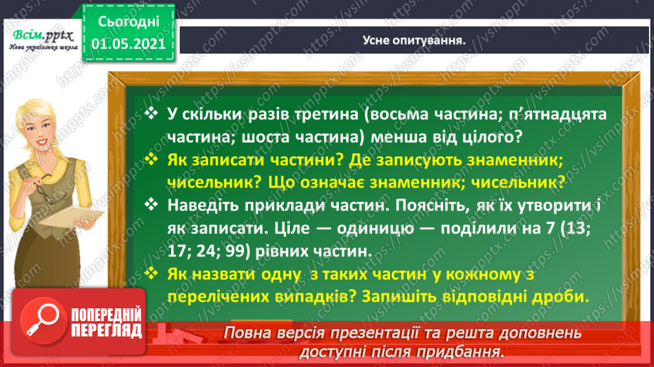 №049 - Знайомимось із одиницею вимірювання довжини: 1 міліметр5 №049 - Знайомимось із одиницею вимірювання довжини: 1 міліметр5