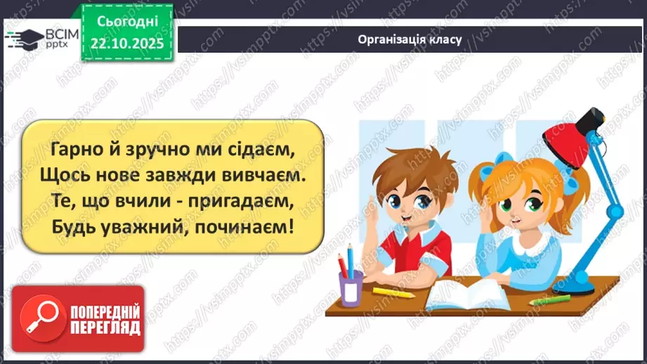 №10 - Хор; штрихи (легато, стаккато) СМ: пісня «Квітка-душа» (сл. Д. Гольде, муз. К. Меладзе) (у виконанні Н. Матвієнко, хору) ХТД1 №10 - Хор; штрихи (легато, стаккато) СМ: пісня «Квітка-душа» (сл. Д. Гольде, муз. К. Меладзе) (у виконанні Н. Матвієнко, хору) ХТД1