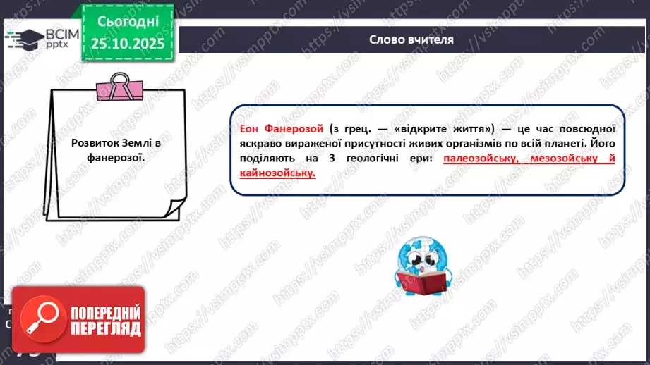 №20 - Геологічна історія Землі.15 №20 - Геологічна історія Землі.15