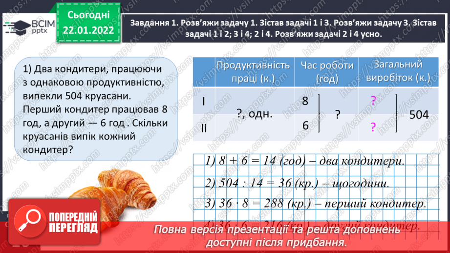 №096 - Розв’язуємо задачі на пропорційне ділення32 №096 - Розв’язуємо задачі на пропорційне ділення32