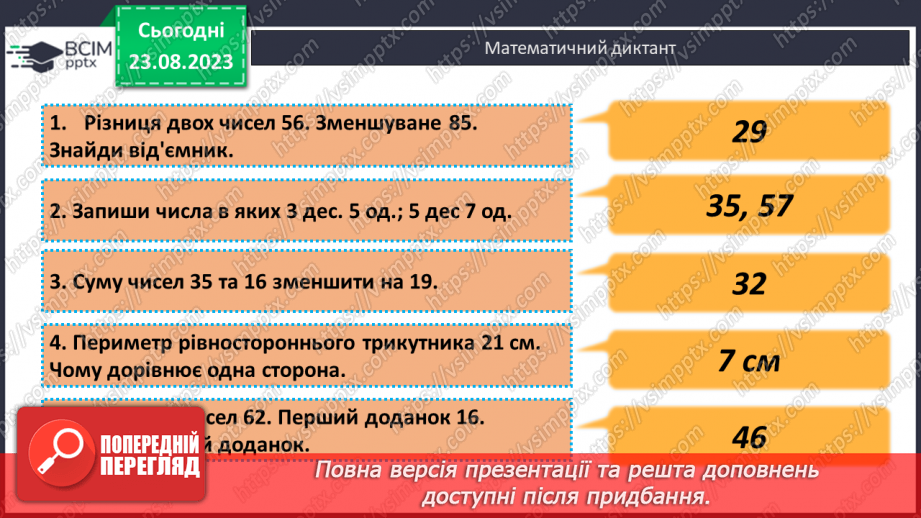 №003 - Додавання і віднімання з переходом через десяток в межах 20.19