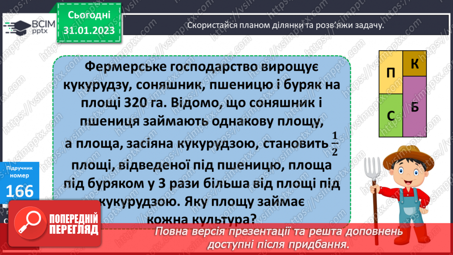 №099-100 - Одиниці площі. Ар. Гектар16 №099-100 - Одиниці площі. Ар. Гектар16