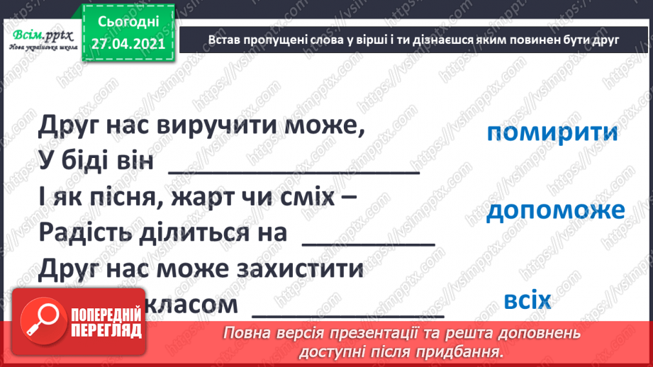 №023 - 024 - Умію дружити. Битися чи не битися6