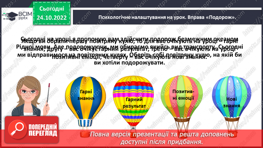 №0038 - Велика буква В. Читання слів, речень і тексту з вивченими літерами. Уявлення про особові займенники він, вона, воно, вони (без уживання термінів)2