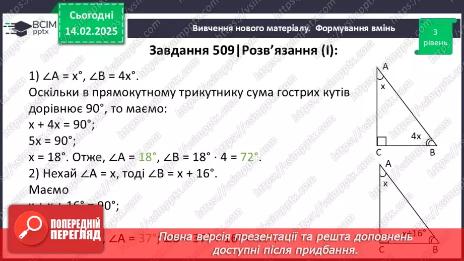 №46 - Розв’язування типових вправ і задач. _18 №46 - Розв’язування типових вправ і задач. _18