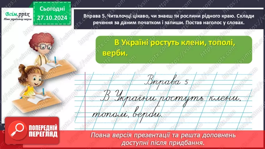 №037 - Об’єднуй слова в групи за певною ознакою.16