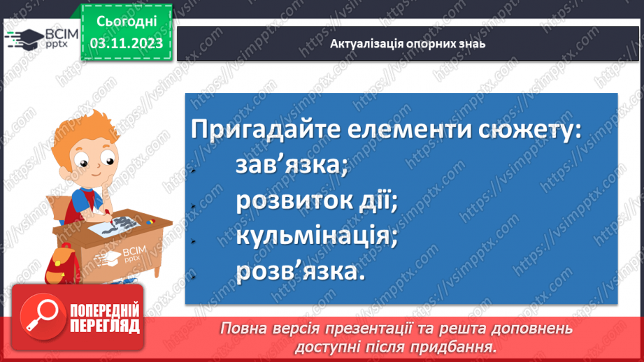 №21 - Образи фантастичних істот у казках. Дійові особи та побудова казки. Елементи сюжету.4