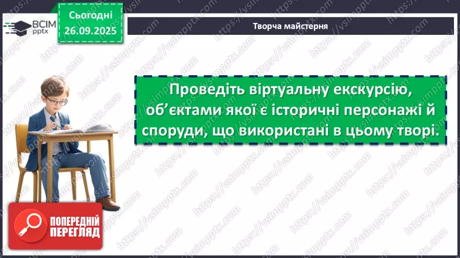 №11 - П/О. ГР1, ГР2, ГР3, ГР4. Раїса Іванченко «Ярославни». Значущість освіти та виховання князівен для утвердження авторитету держави16 №11 - П/О. ГР1, ГР2, ГР3, ГР4. Раїса Іванченко «Ярославни». Значущість освіти та виховання князівен для утвердження авторитету держави16