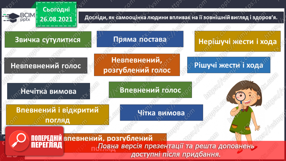 №006 - Як самооцінка впливає на якість життя?18