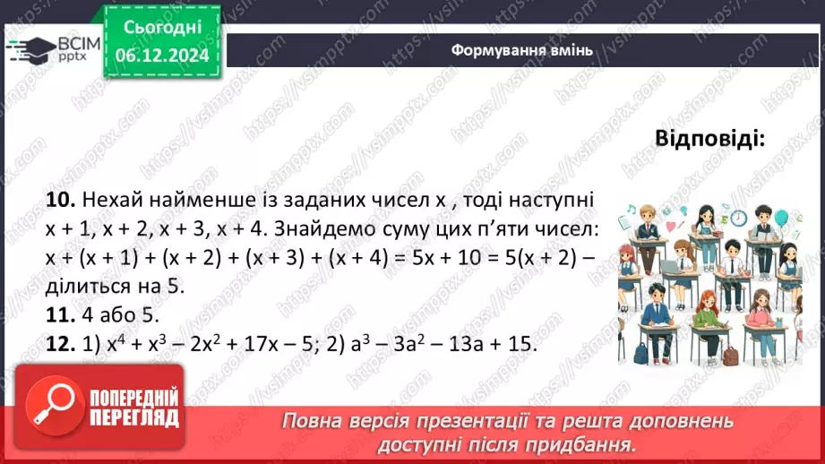 №043-44 - Систематизація знань та підготовка до тематичного оцінювання.37