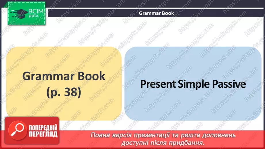 №048 - ГР4 Активний та пасивний стан дієслова (теперішній простий час). Вдосконалення граматичних навичок.18