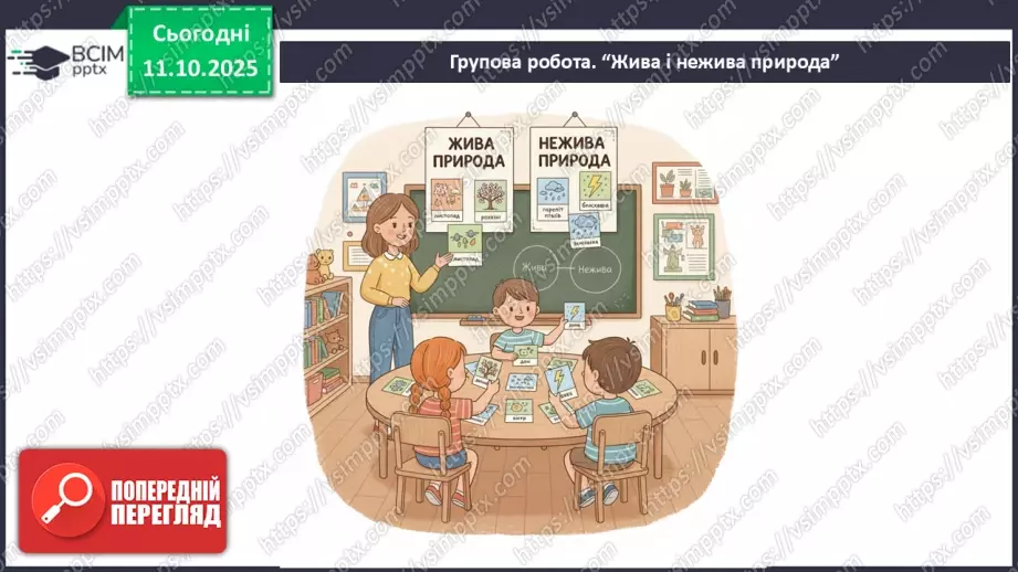 №0023 - Які бувають явища природи.26 №0023 - Які бувають явища природи.26