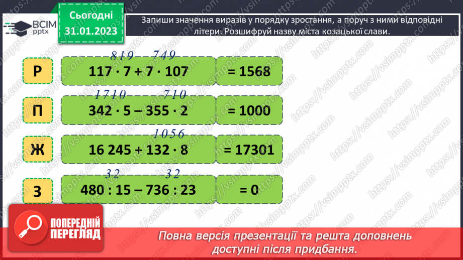 №099-100 - Одиниці площі. Ар. Гектар15 №099-100 - Одиниці площі. Ар. Гектар15