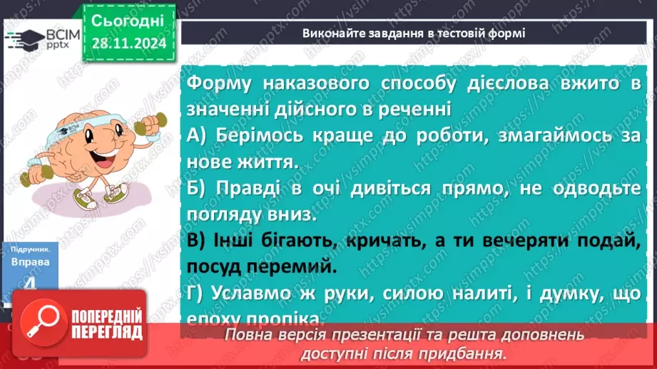 №040 - Творення дієслів умовного й наказового способів20