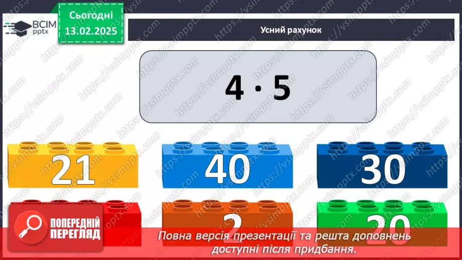 №092 - Складання таблиці множення числа 4. Знаходження значень виразів на дії різного ступеня.5 №092 - Складання таблиці множення числа 4. Знаходження значень виразів на дії різного ступеня.5