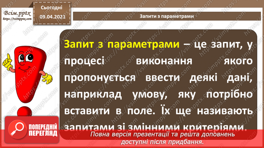 №016 - Тема. Запити з параметрами. Перехресні запити.4