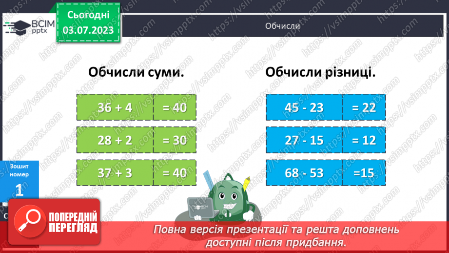 №047-48 - Перевірка дій додавання і віднімання16