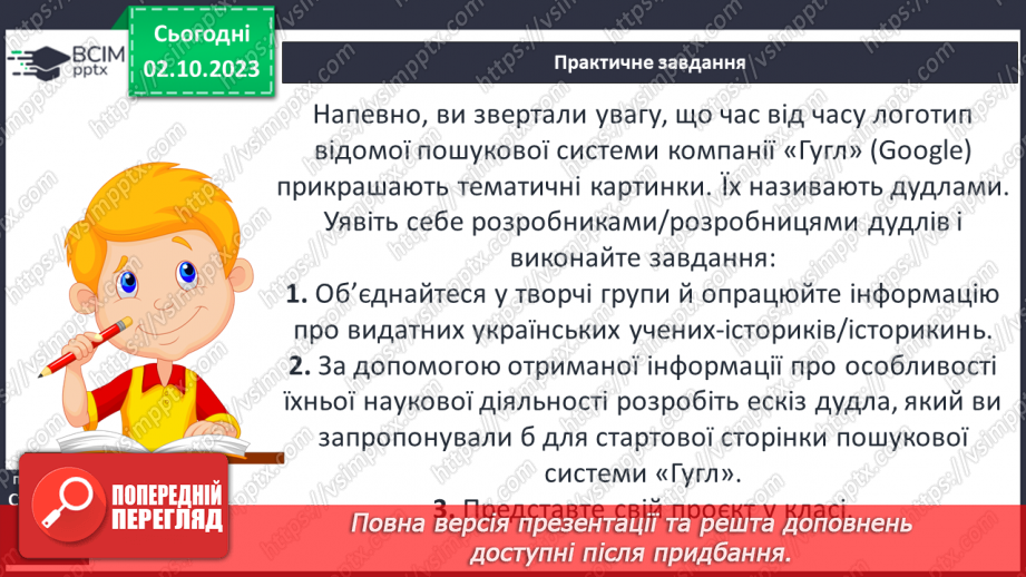 №17 - Історичні дослідження на теренах України18 №17 - Історичні дослідження на теренах України18